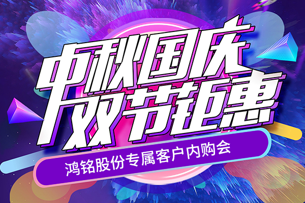 Hongming Co., Ltd. National Day Grand Sale – Up to 88% Off